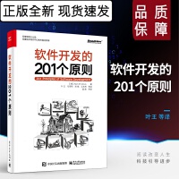 軟件工程與開(kāi)發(fā)項(xiàng)目管理 高效研發(fā)的基石