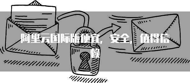 瀚安全版數據庫 打造企業級數據安全與高效服務新標桿